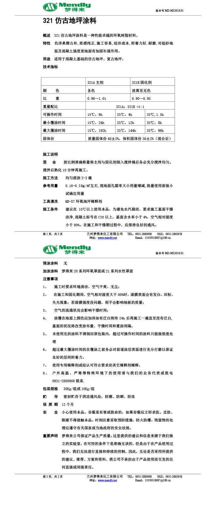 永登仿古地坪涂料