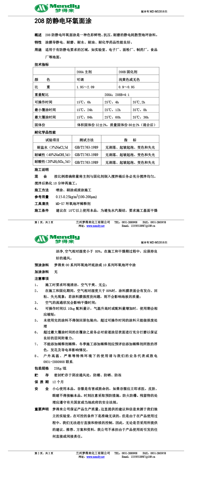 防静电永登环氧自流平面涂