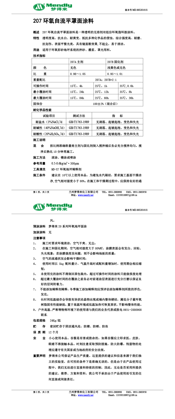 永登环氧自流平罩面涂料