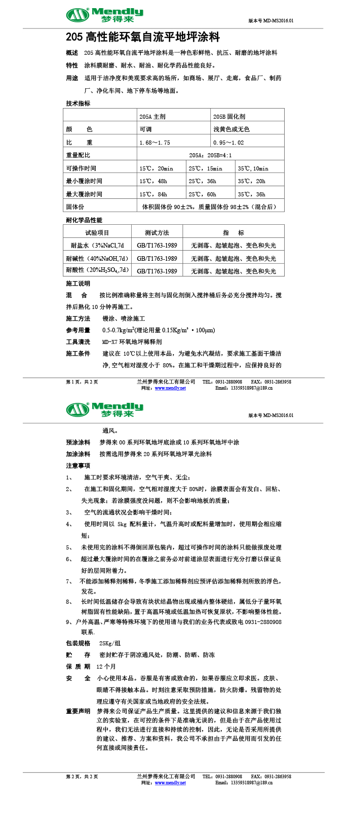 高性能永登环氧自流平地坪涂料