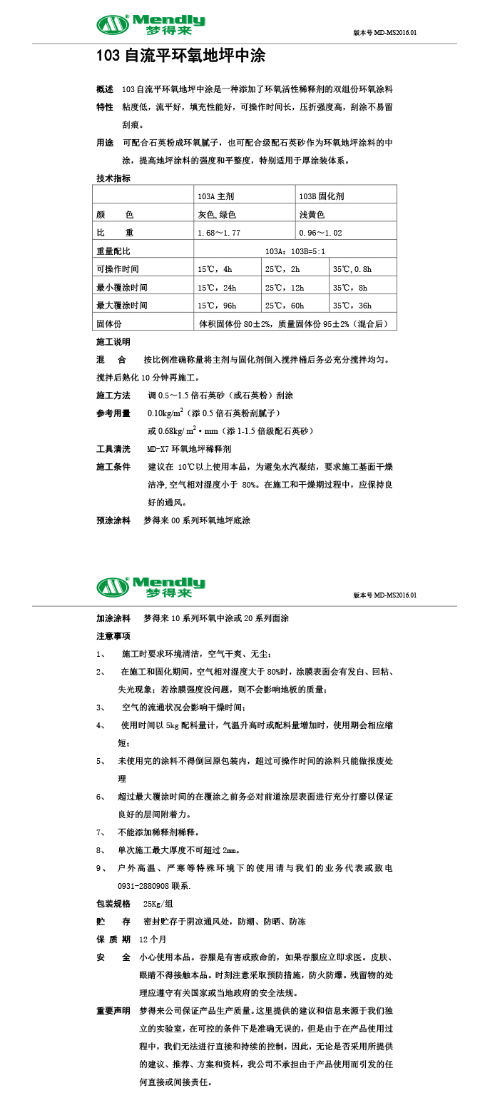 自流平永登永登环氧地坪中涂