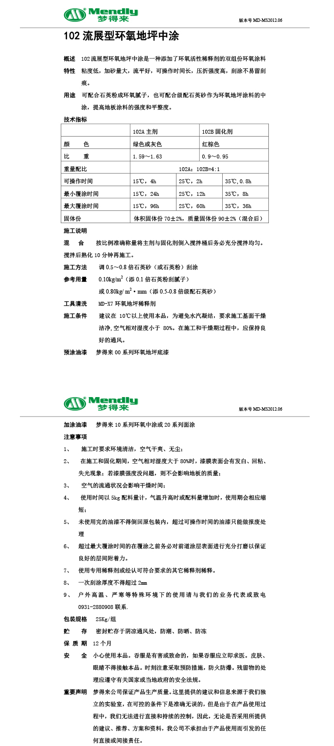 流展型永登永登环氧地坪中涂